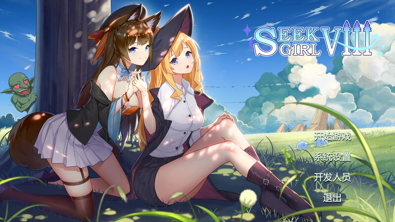 [解密SLG/互动调教/动态/官中] 寻找女孩8（Seek Girl Ⅷ） STEAM官中   [406M/百度/FM]
