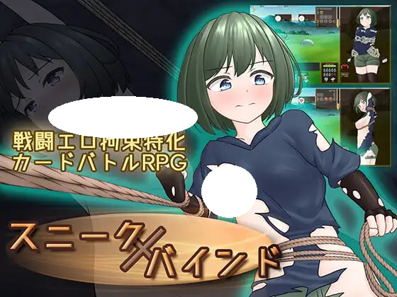 [RPG/PC] 潜行束缚 スニークバインド v1.00官方中文版 [443M]