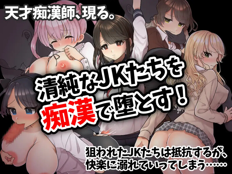 [日式RPG/AI汉化] 痴汉电车～纯真女高中生无法停止的潮吹～痴○電車～清純JKは潮吹きが止められない～V1.0 AI汉化 [324M/百度/FM]