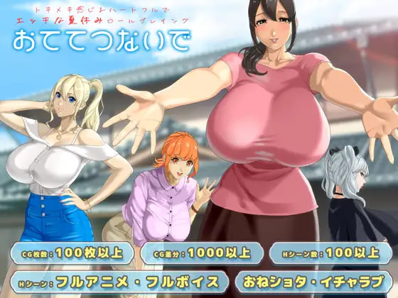 [RPG/PC] 手牵手 おててつないで v1.0.6AI汉化 [2.39G]