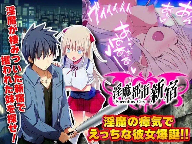 [日式RPG/AI汉化] 淫魔都市新宿 不行了！阴蒂勃起，动弹不得! ~AI汉化版 [374M/百度/FM]