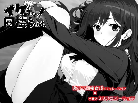 [SLG/PC] 不可以！同居生活 イケない！ 同棲らいふ AI汉化 [807M]