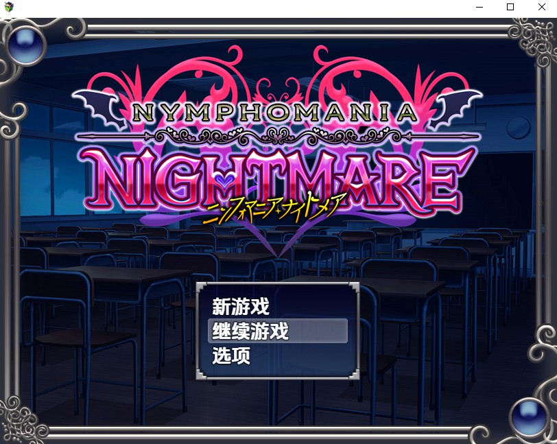 [日式RPG/AI汉化] 性欲亢进恶梦 V1.0 PC+安卓 内嵌AI汉化版+存档  [1430M/百度/FM]