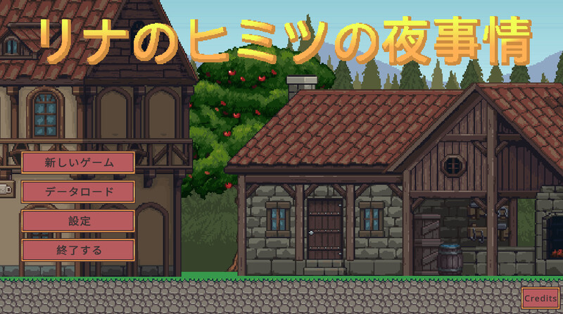 [日式SLG/像素/全动态/AI汉化] 莉娜的秘密夜生活（リナのヒミツの夜事情）V1.0 机翻汉化 [476M/百度/FM]