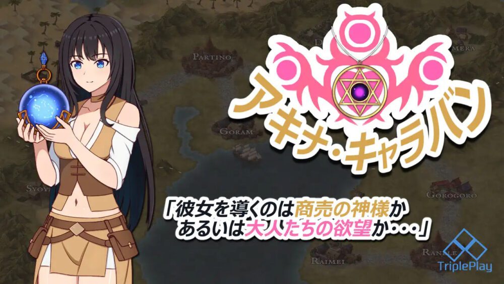 [RPG/PC] 阿基娜的商旅 アキナ・キャラバン AI汉化 [750M]