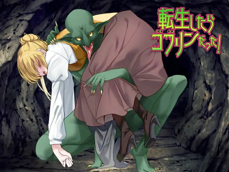 [日式RPG/AI汉化] 转生后成了哥布林！ 転生したらゴブリンだった! AI汉化版 [367M/百度/FM]