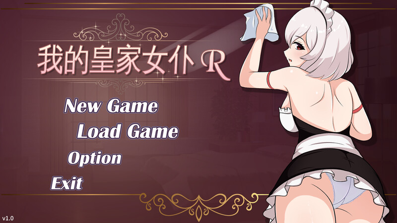 [养成SLG/动态/无码官中] 我的皇家女仆R（僕のロイヤルメイドR）V1.0 DL官中  [266M/百度/FM]