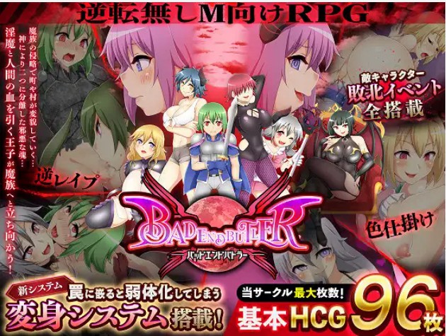 [日式RPG/AI汉化] 坏结局战士 バッドエンドバトラー V1.08 AI汉化版 [2324M/百度/FM]