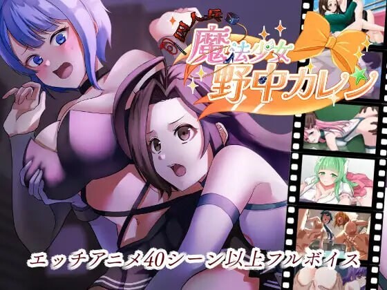 [日式RPG/AI汉化] 囚人兵”魔法少女野中華怜 ”囚人兵”魔法少女野中カレン v25.11.08~ AI汉化 [3824M/百度/FM]