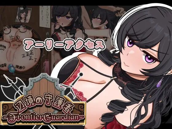 [日式RPG/NTR/AI汉化] 边境守护者ーNTR、快乐堕落与催眠ーフロンティアガーディアンーNTR~v0.9.0 AI汉化  [624M/百度/FM]