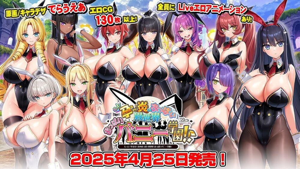 [大型ADV/后宫/AI汉化] 吹弹！丰盈！波涛汹涌！异世界欧派兔女郎学园 もっと！孕ませ！炎のおっぱい異世界 ~v1.0.2 AI汉化+DLC+存档  [5724M/百度/FM]