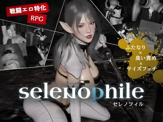 ［3D/PC/AI汉化/新作］恋月之人/selenophile 《セレノフィル》v1.0［3.2G］