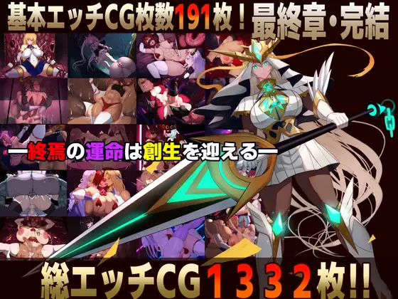 [冒险RPG/恶堕/奇幻] 魔女騎士アンナ～白の神と黒の神～【最終章】
