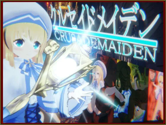 [日式3D/异种X/动态] 圣战少女 クルセイドメイデン v1.0.1 生肉版+存档