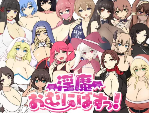 【RPG/AI汉化/后宫】魅魔性欲爆发！淫魔おむにばすっ！ v0.962 安卓joi+PC