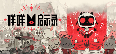 [pc]《咩咩启示录》v1.5.23.1043|容量6.05GB|官方简体中文|支持键盘.鼠标.手柄