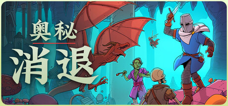 [pc]《奥秘 消退》v1.0.3|容量6.65GB|官方原版英文|支持键盘.鼠标.手柄