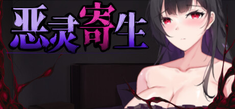 [UC0024/slg]Parasite.Evil.v.2.00 恶灵寄生