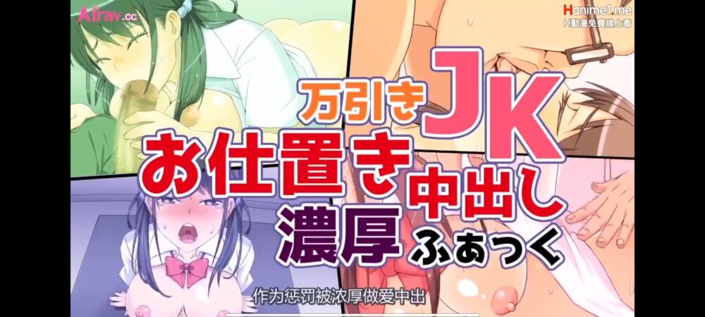 [survive] 万引きJKお仕置き中出し濃厚[中文字幕]