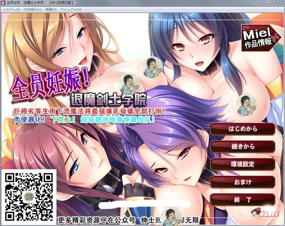 [拔作ADV/汉化] 全员西瓜肚：退魔剑士学院！PC+安卓 模拟汉化版+全CG   [1324M/百度/FM]