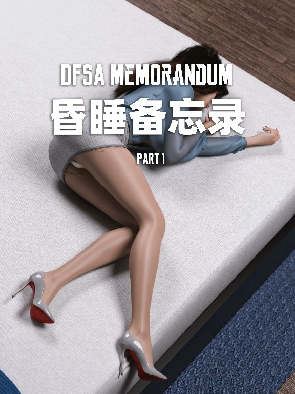 [3D彩漫/无修正/中字] 昏睡备忘录01-04~昏睡手册01-02~特典~短篇01-02 [580M/FM/BD]