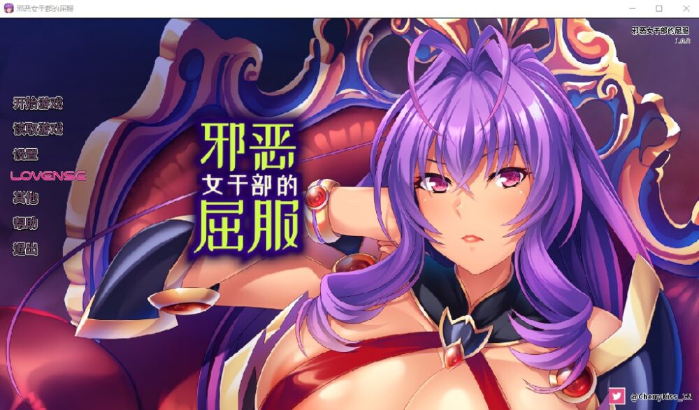 [拔作ADV/巨乳/官中] 邪恶女干部的屈服 ~悪の組織の行き遅れ女幹部~v1.0.8 官方中文   [824M/百度/FM]