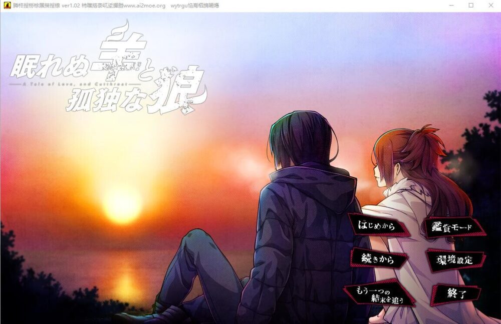 [日式ADV/全CV/AI汉化] 失眠的羊与孤独的狼－A Tale of Love, and Cutthroat V1.02~ AI汉化版+全CG回想 [1024M/百度/FM]