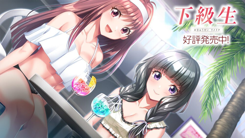 [精品ADV/AI汉化] 下级生 重制版 ~下級生リメイク AI汉化版+特典  [11024M/百度/FM]