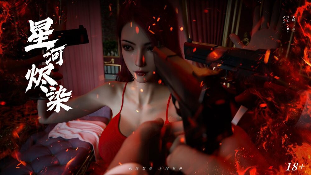 [3D彩漫/无修正/中字] 星河烬染01-04 [500M/FM/BD]