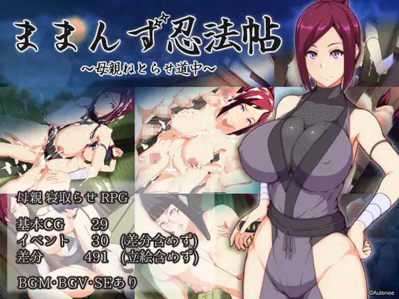[日式RPG/AI汉化] 魔幻忍法帖 ままんず忍法帖 AI汉化版+全回想存档  [824M/百度/FM]