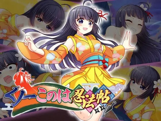 [日式RPG/AI汉化] 女忍者小乃忍法帖 くノ一このは忍法帖 ~ AI汉化版  [1700M/百度/FM]