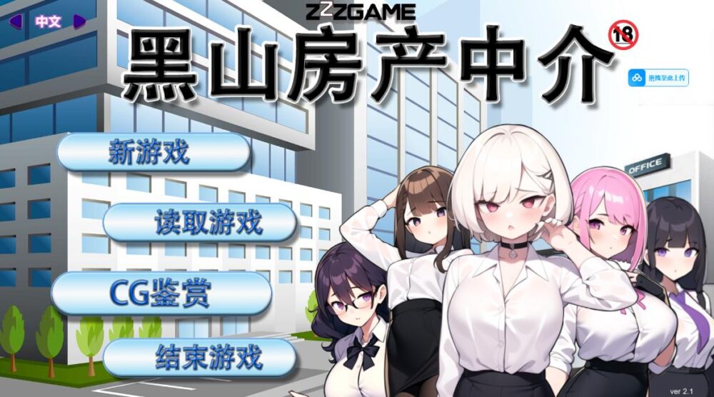 [经营SLG/官中/黑丝人妻] 黑山房产中介 BM Estate Intermediary v2.1 官中步兵版