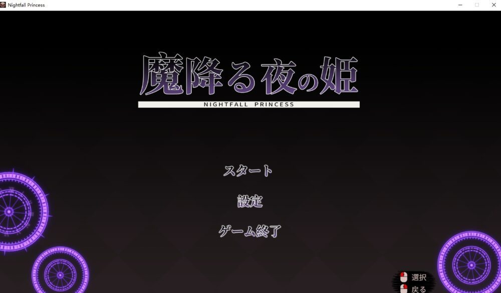 [横版ACT/AI汉化/动态] 降魔夜的公主 ~ 魔降る夜の姫 Ver1.12 AI汉化版 [150M/FM/BD]