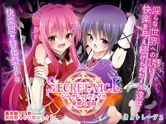 [RPG/蕾丝/调教/PC+安卓mtool]秘密之罪～异界的乐园～ シークレットヴァイス～異界の楽園～ v1.00 AI汉化