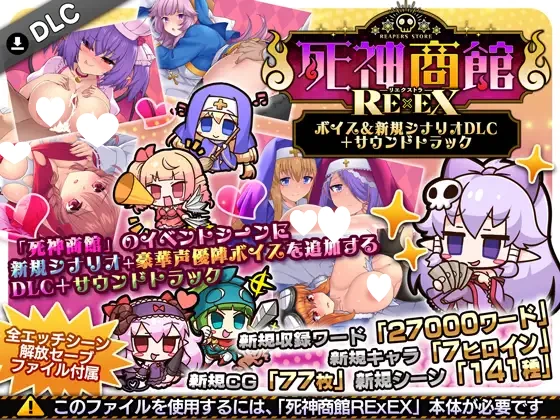 [爆款经营SLG/互动触摸/PC+安卓盖世]死神商馆 RExEX ～ 全新语音 & 新规剧本 DLC + 原声音乐集 死神商館RExEX 1.2.00a 半AI汉化+DLC+全回想存档