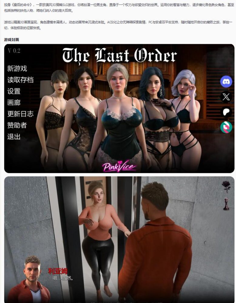 【欧美SLG/AI汉化/腐败】最后的命令The Last Order v0.2 AI汉化版【PC+安卓/0.99G/更新】