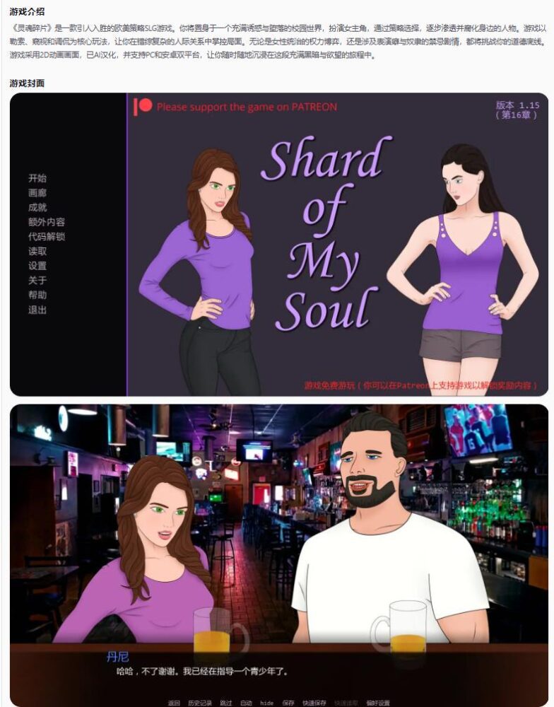 【欧美SLG/AI汉化/腐败】灵魂碎片Shard of My Soul v1.15 AI汉化版【PC+安卓/1.53G/更新】