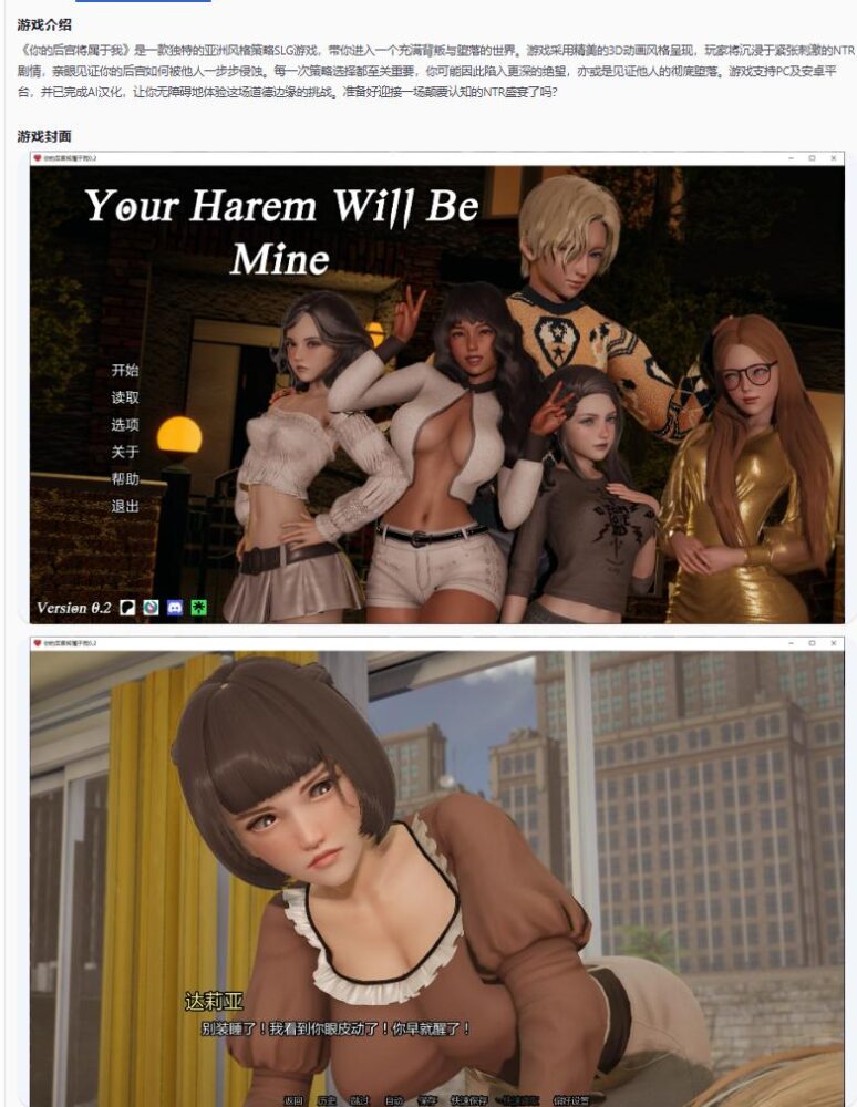 【亚洲SLG/AI汉化/NTR】你的后宫将属于我Your Harem Will Be Mine 0.2 AI汉化版【PC+安卓/5.9G/更新】