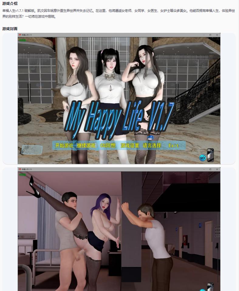 【国产RPG/破解/乱伦】幸福人生v1.7.1 破解版【PC+安卓/2.65G/更新】
