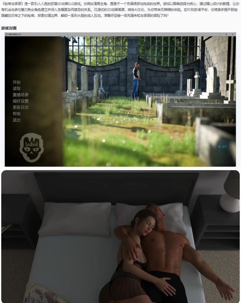 【欧美SLG/AI汉化/3D】秘密与承诺Secrets and Promises 0.07 AI汉化版【PC+安卓/5.86G/更新】