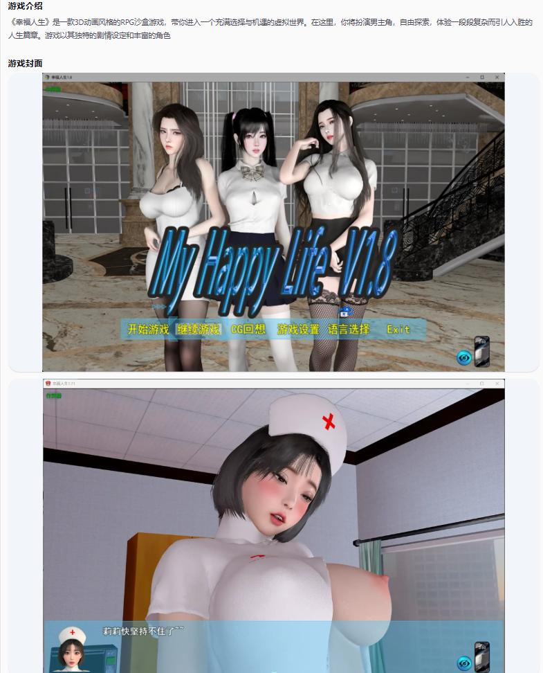 【国产RPG/破解/乱伦】幸福人生My Happy Life 1.8 破解版【PC+安卓/2.88G】