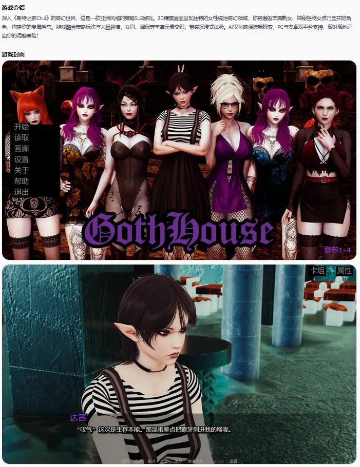 【亚洲SLG/AI汉化/奇幻】哥特之家GothHouse Ch.4  AI汉化版【PC+安卓/2.61G/更新】