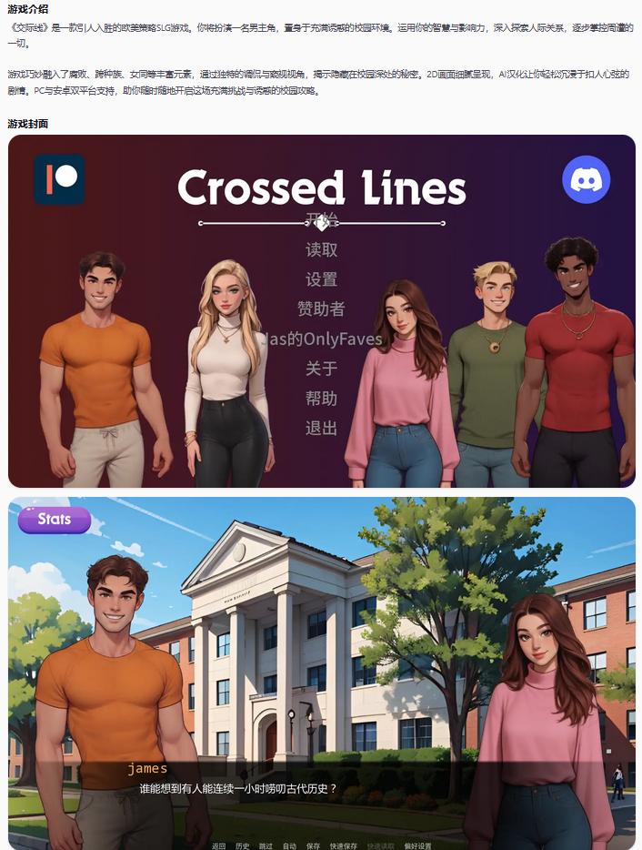 【欧美SLG/AI汉化/摸索】交际线Update8Rework  Crossed Lines AI汉化版【PC+安卓/1.03G/更新】