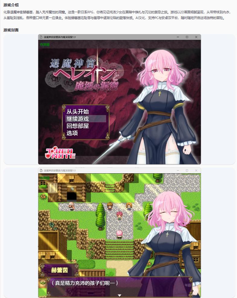 【日系RPG/AI汉化/少女】退魔神官赫蕾茵与魔淫洞窟1.0 破解版【PC+安卓/0.76G】