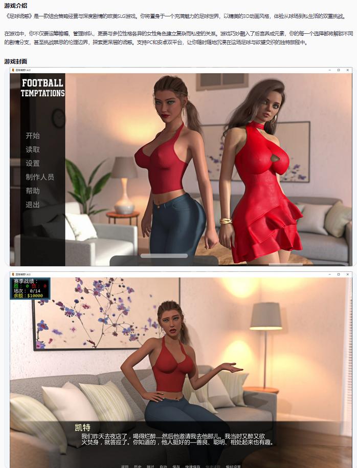 【欧美SLG/AI汉化/乱伦补丁】足球诱惑Football Temptations 1.4.3 AI汉化版【PC+安卓/4.1G/更新】