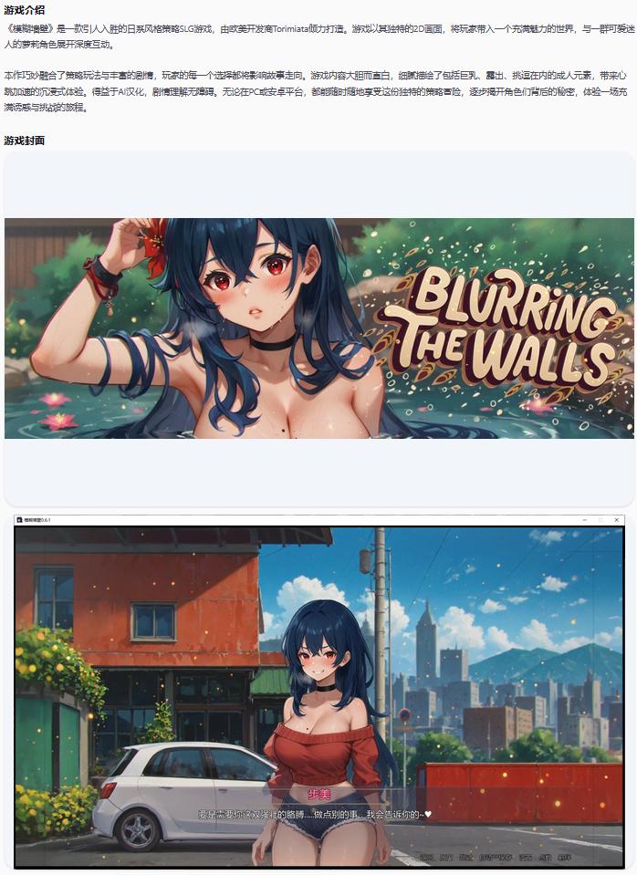 【日系SLG/AI汉化/萝莉】模糊墙壁Blurring the Walls 0.6.1 AI汉化版【PC+安卓/3.8G/更新】