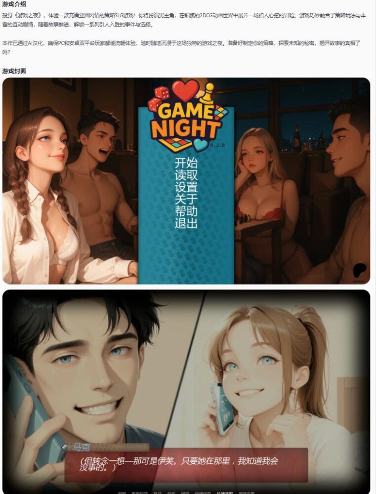 【亚洲SLG/AI汉化/卡牌】游戏之夜0.2.0 AI汉化版【PC+安卓/1G/更新】