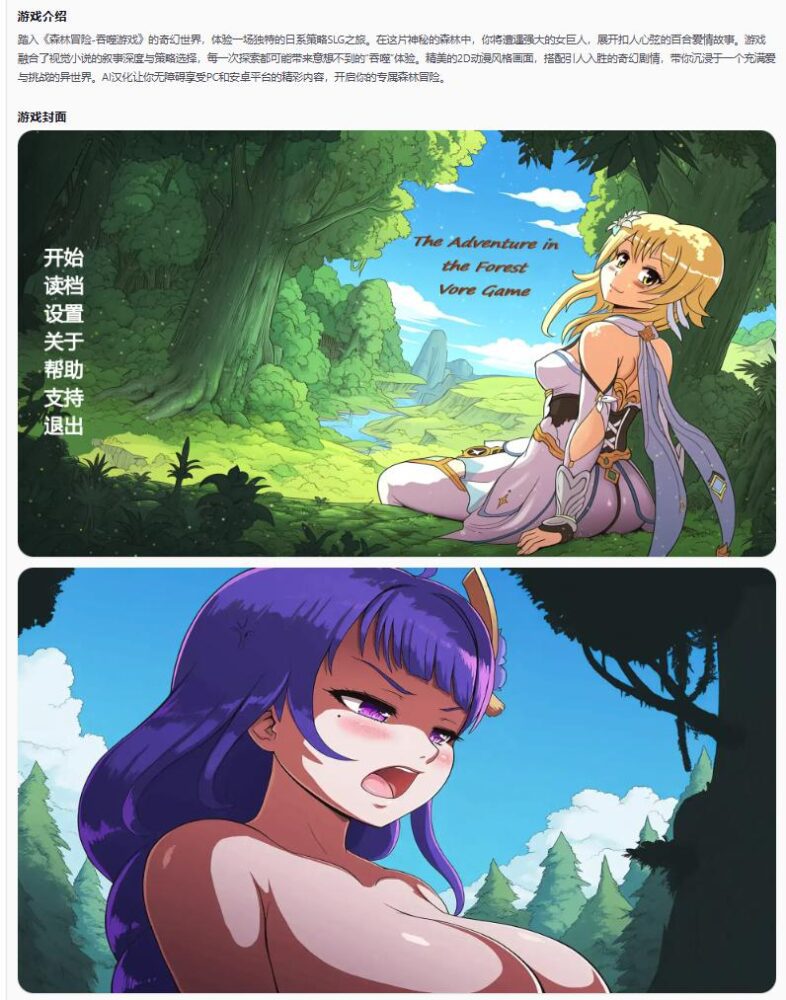 【日系SLG/AI汉化/同人】森林冒险-吞噬游戏The Adventure in the Forest - Vore Game 1.1 AI汉化版【PC+安卓/9.06G/更新】