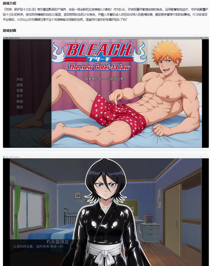 【日系SLG/AI汉化/2D】死神：新护廷十三队法Bleach: The New Gotei-13 Law 0.3 AI汉化版【PC+安卓/6.39G/更新】