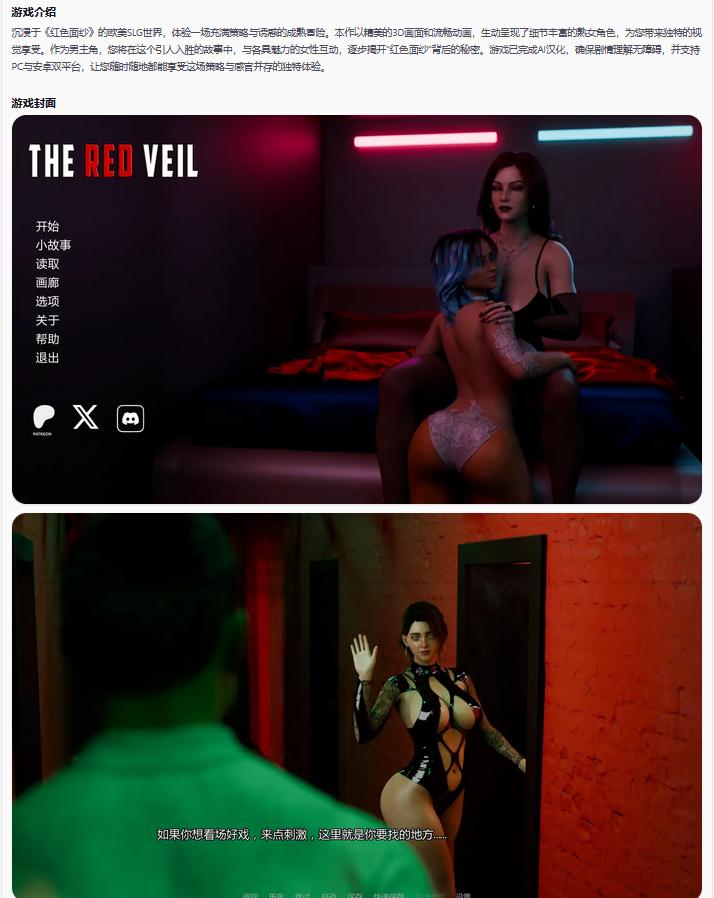 【欧美SLG/AI汉化/熟女】红色面纱The Red Veil Ep.1P.2  AI汉化版【PC+安卓/2.18G/更新】